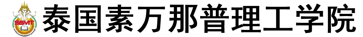 泰国素万那普理工学院 logo